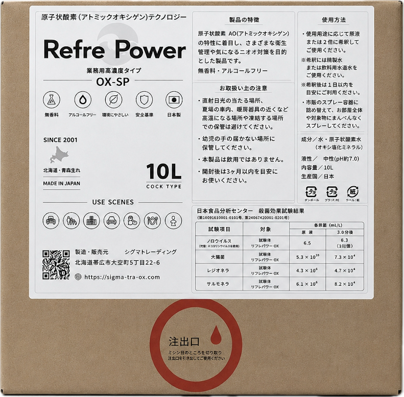 Refre Power OX-SP10L